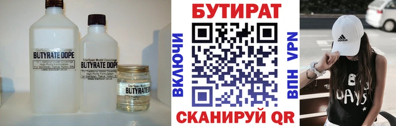 Купить  Печоры  БУТИРАТ 99% 